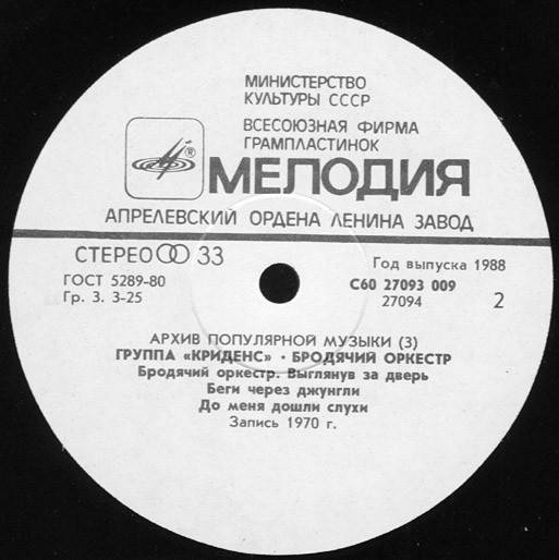 Creedence Clearwater Revival Travelling Band [lp label b rus]